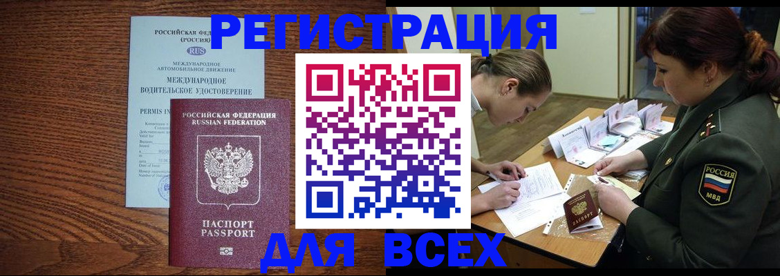 прописка для работы в Медногорске
