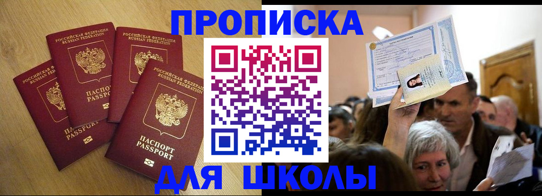 прописка в квартире в Медногорске