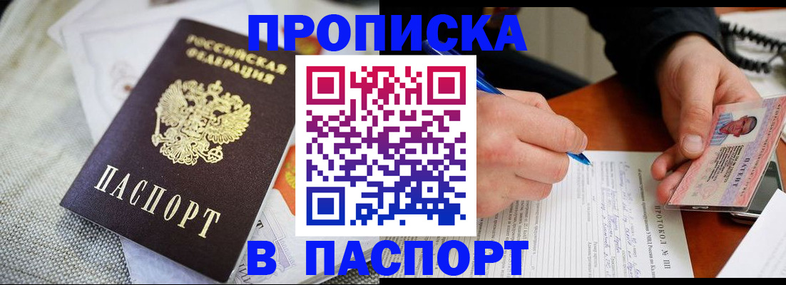 прописка для школы в Медногорске